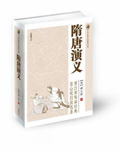 隋唐演义