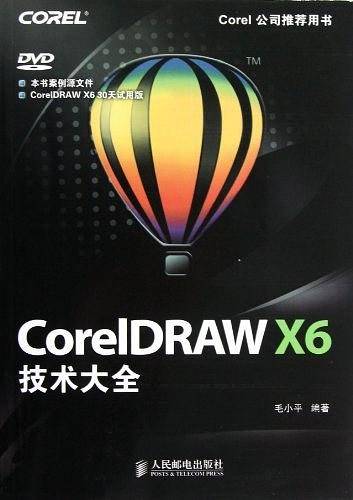 CorelDRAW X6技术大全