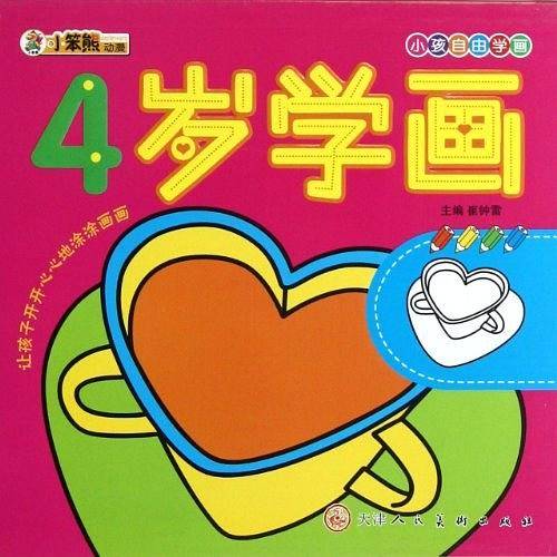 4岁学画/小孩自由学画