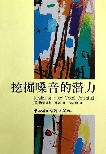 挖掘嗓音的潜力
