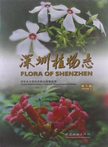 深圳植物志  第3卷