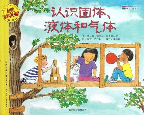 认识固体液体和气体