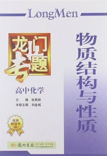 高中化学