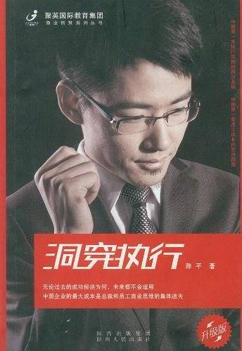洞穿执行