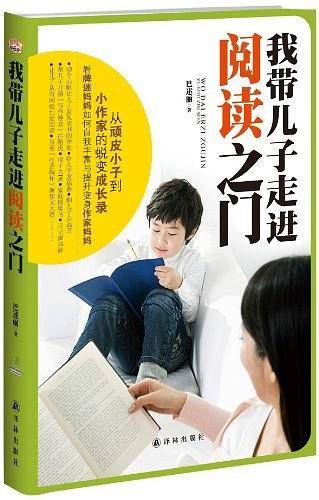 我带儿子走进阅读之门
