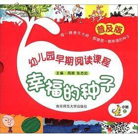 幸福的种子