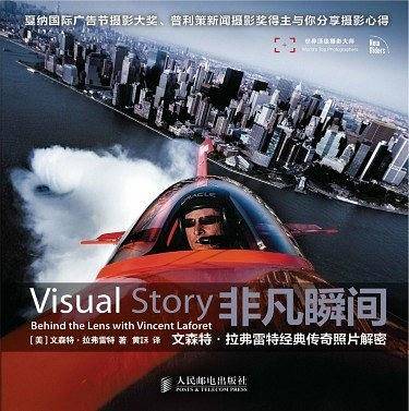 非凡瞬间——文森特·拉弗雷特经典传奇照片解密