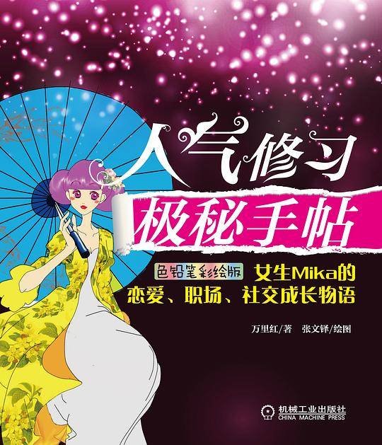 人气修习极秘手帖