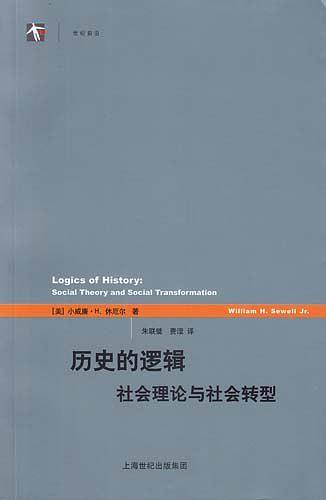 历史的逻辑