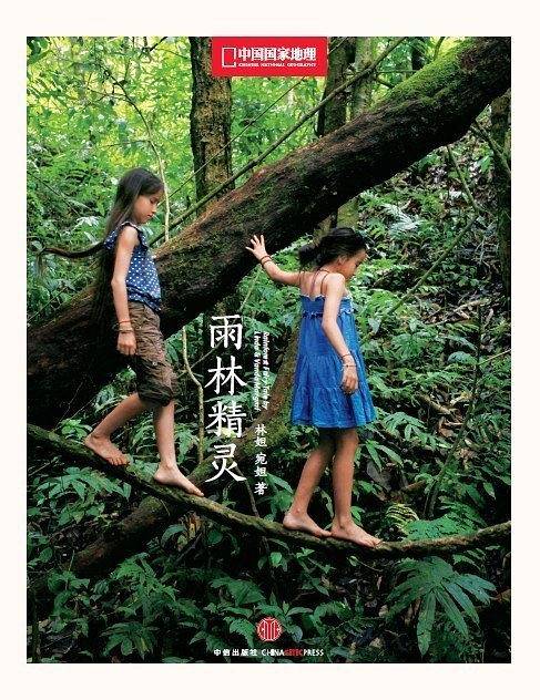 《雨林精灵》