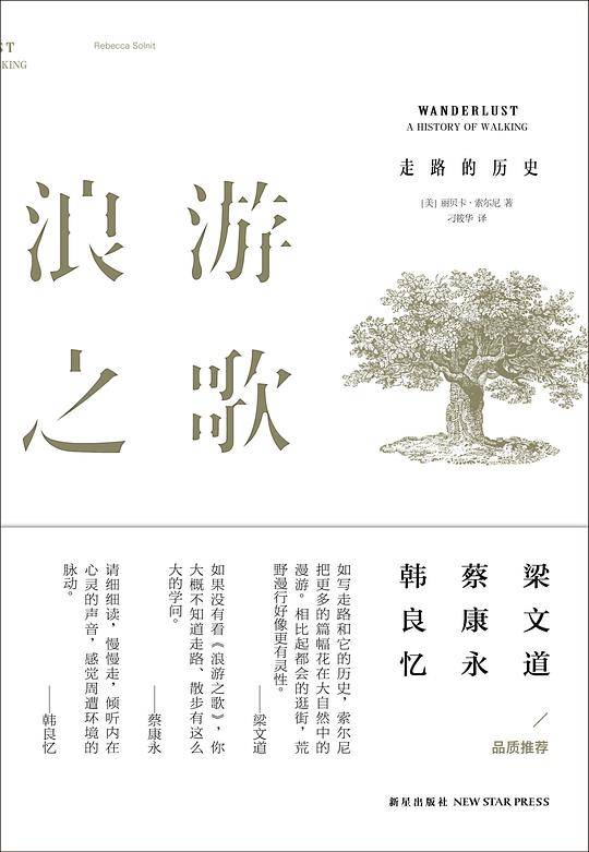 浪游之歌―走路的历史