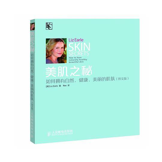 美肌之秘——如何拥有自然、健康、美丽的肌肤