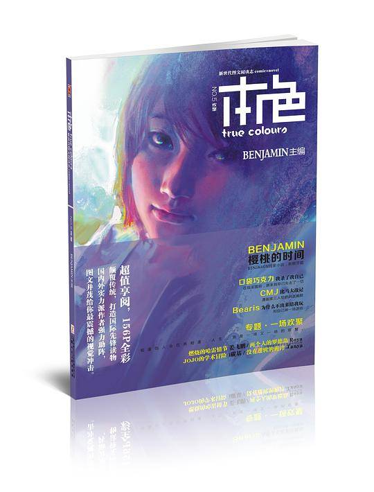 本色 NO.5欢聚