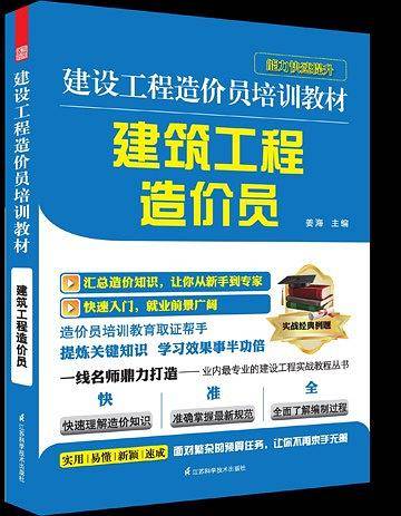 建设工程造价员培训教材――建筑工程造价员