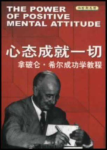 心态成就一切
