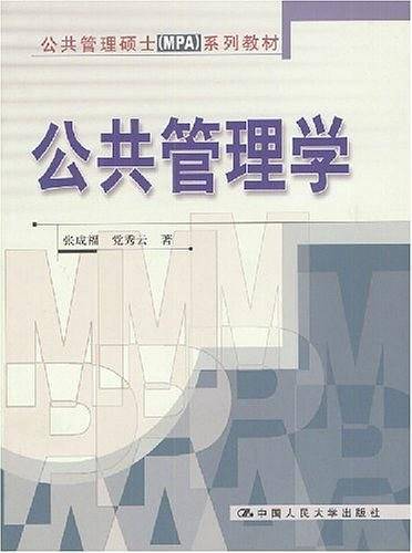 公共管理学