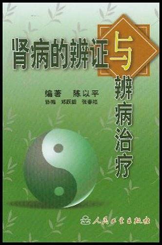 肾病的辨证与辨病治疗