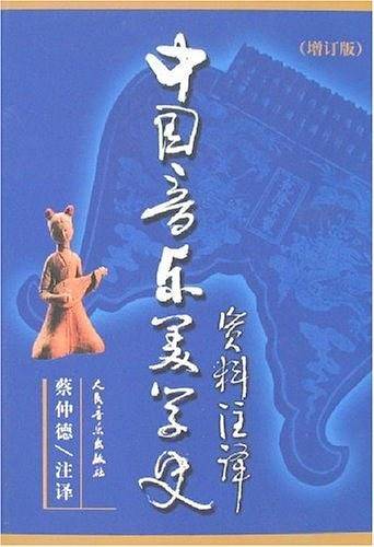 中国音乐美学史