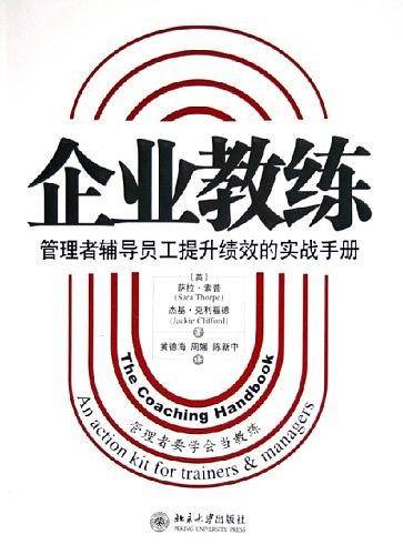 企业教练