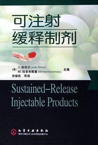 可注射缓释制剂