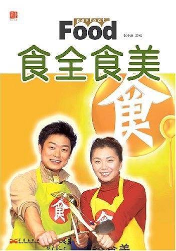 食全食美