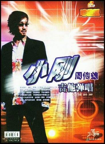 阿杜与小刚吉他弹唱・珍藏版