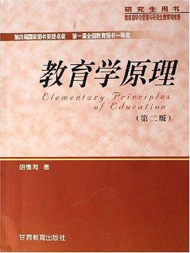 教育学原理