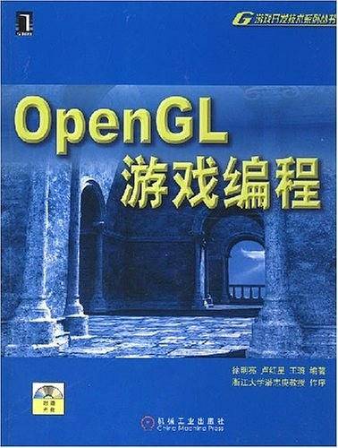 OpenGL 游戏编程