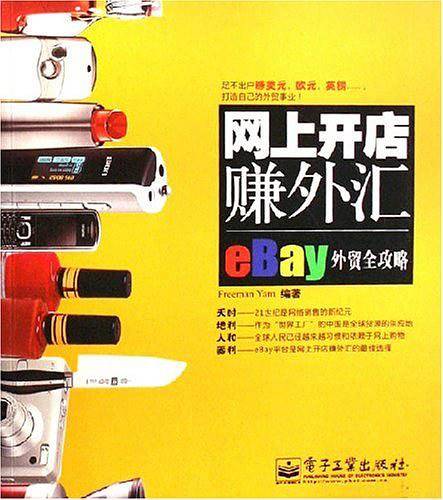 网上开店赚外汇