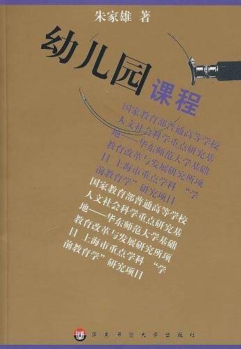 幼儿园课程