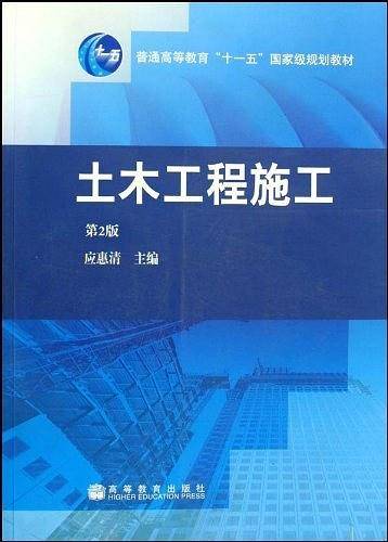 土木工程施工