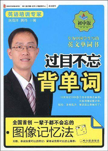 过目不忘背单词
