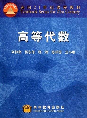 高等代数