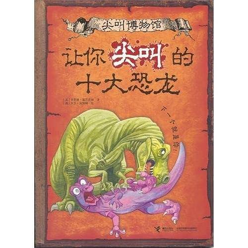 让你尖叫的十大恐龙