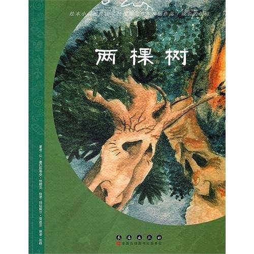 法国绘本小说：两棵树