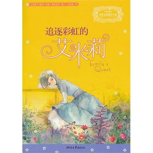 追逐彩虹的艾米莉