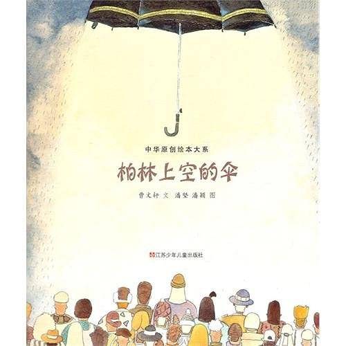 柏林上空的伞