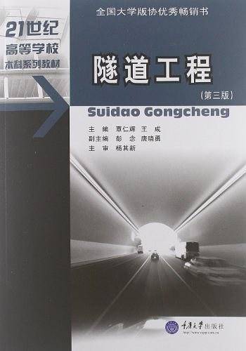 隧道工程