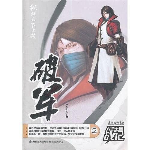 破军