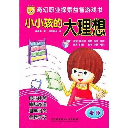 小小孩的大理想