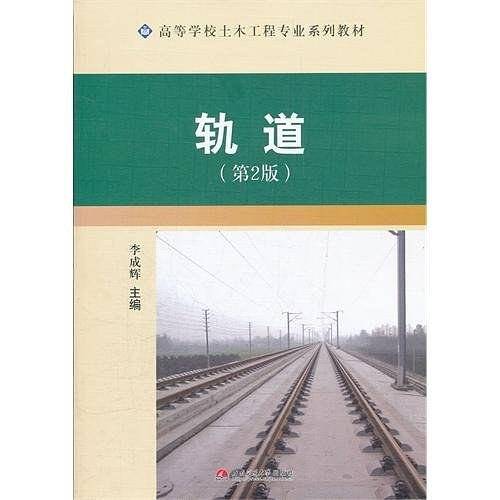 轨道