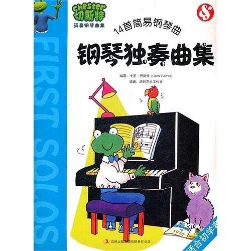 钢琴独奏曲集-切斯特简易钢琴曲集-14首简易钢琴曲-适合初学者