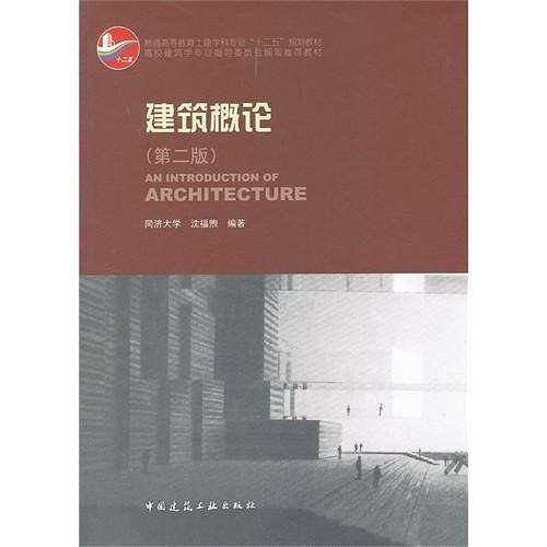 建筑概论