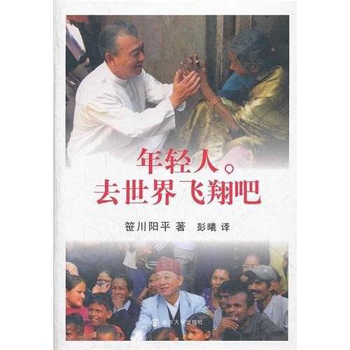 年轻人去世界飞翔吧