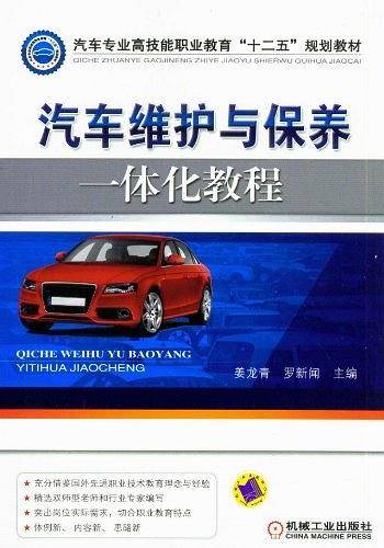 汽车维护与保养一体化教程