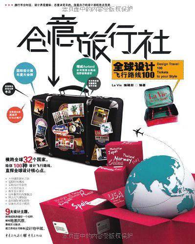 创意旅行社