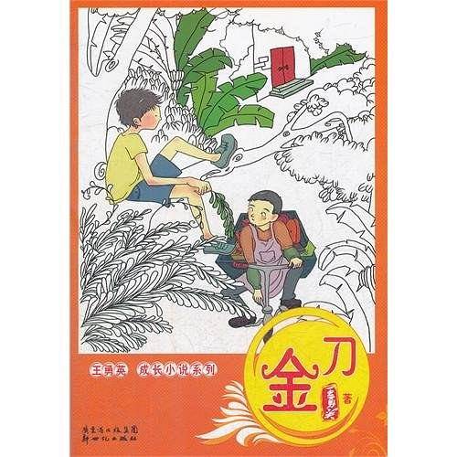 金刀