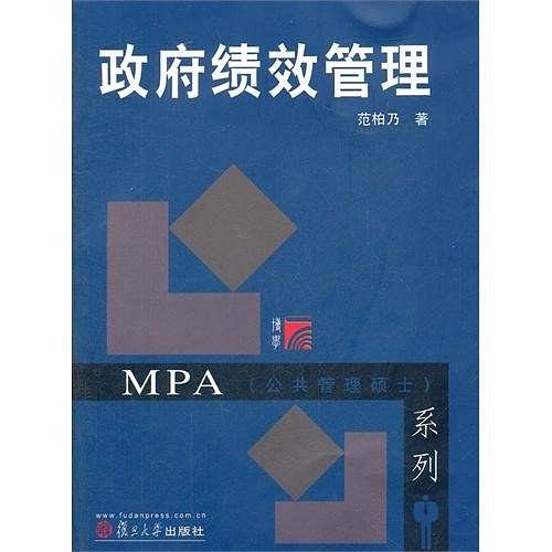 政府绩效管理
