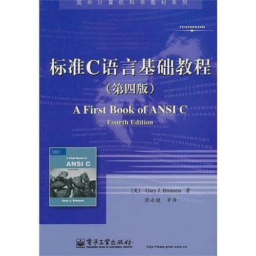标准C语言基础教程