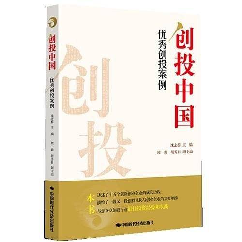 创投中国